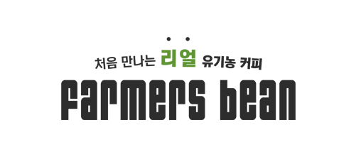 파머스빈 수발주