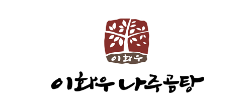 이화우나주곰탕 수발주