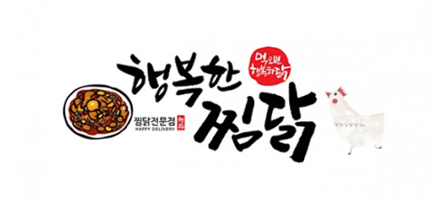 행복한찜닭 수발주