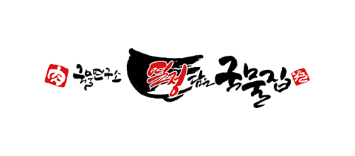 국물집 수발주