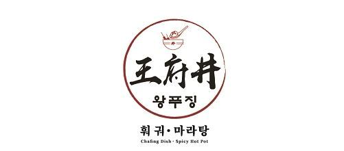 왕푸징마라탕 수발주